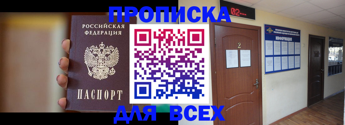 временная регистрация для школы в Яранске