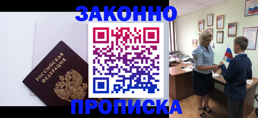 прописка для работы в Яранске